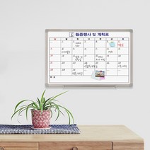 두문 월중행사계획표 화이트보드