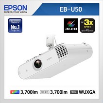 엡손 EB-U50 프로젝터 빔프로젝트 회의실 교육용 레이저프로젝터 빔프로젝터 프리젠테이션 홈씨어터용빔