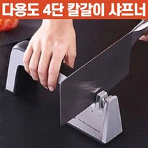 상상공간 쉐프도 사용하는 다용도 수동 4단 칼갈이 가정용 업소용 샤프너 칼 가위 갈이 휴대용 그라인더 기계, 1개