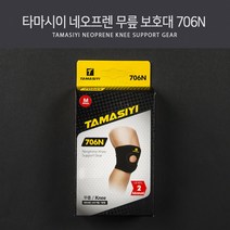 타마시이 네오프렌 무릎 보호대 706N, 1개