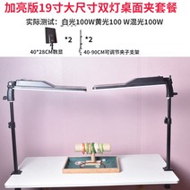 라이브방송 스포트라이트 쥬얼리 특수 조명 세트 평면 상품 촬영, 19인치고출력데스크탑클립듀얼라이트패키지