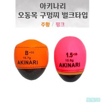 아키나리 오동목 구멍찌 벌크타입 HO-311, 주황 0.8호