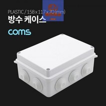 설치 14.8cm 벽면 몰딩 케이스 내부 플라스틱