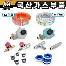 국산 가스부품 모음 LPG LNG 가스호스 가정용 압력조정기 퓨즈콕 가스연결 가스밴드 테프론테이프 도시가스, 4. LPG 가스조정기 5kg