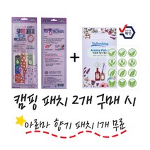 그린N클린 캠핑 밴드&패치 2개 + 아로마향기패치 1개 모기패치 모기밴드 모기퇴치 썸머패치 국내산 환경청인증