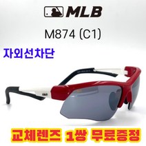 MLB 고글 M874 C1 자외선차단 낚시 골프 야구 자전거 스포츠, (편광) 블루미러