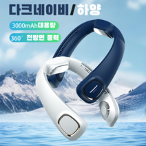 메타비즈 무선 아이스 넥밴드 휴대용 목걸이형 선풍기 3단계 풍력조절+3000mAh대용량+냉각패드+실리콘 조절가능 F16 USB휴대형 선풍기, 다크네이비