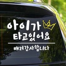 108 STUDIO 아이가 타고 있어요 차량스티커700, 709스몰, 1개