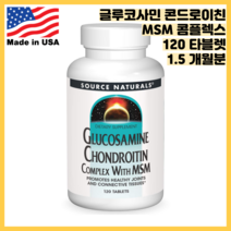 소스네츄럴 글루코사민 콘드로이친 MSM 콤플렉스 타블렛 120정
