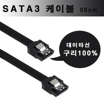 SATA3케이블 LOCK 하드케이블 일자형 50CM 6Gbs