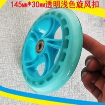 자전거트레일러 1개 145 미리메터 x 30 스쿠터 휠 투명 내구성 88A PU 손수레 이동 카트 타이어 ABEC-7 베, 11 145mmx30mm, 3.145mmx30mm