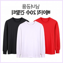 면 100% 베이직 라운드 20수 긴팔 티 국내생산 2UQ 남자 여자 무지 셔츠