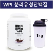 마이오플렉스 단백질쉐이크 유청 단백질 보충제 프로틴 웨이 파우더 wpi 순수 분리 유청단백질 분말 가루 BCAA 로이신 아르기닌 글루타민 여성 남성 근육 헬스 효능 추천 해썹인증 WPI 분리유청, 1통, 1KG