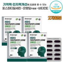 포스파티딜세린 징코 30캡슐 2박스 식약처 인증 은행잎 인지질 기억력 개선 도움 부모님 노인 어르신 청소년 뇌 두뇌 영양제, 30캡슐-4박스(2개월)