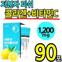 [에버핏] 흡수력 좋은 저분자 콜라겐 1 200mg 스틱 분말 가루 파우맛 레몬 맛 피시 피씨 펩타이드 펩티드 코라겐 콜라갠 홈쇼핑 추천 남성 여성 청소년 간식 어린, 3박스(90포)