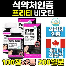 식약처인증 건강기능식품 비오틴 5000 바이오틴 2통 여성 비타민 영양제 프리티 남성 BIOTIN 좋은 캡슐 정 중년 홈쇼핑