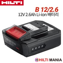 힐티 B12 2.6 리튬이온 배터리 12V 2.6Ah