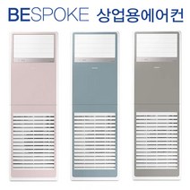 부산냉난방기 스탠드냉난방기 삼성 비스포크 냉난방기 에어컨 그레이 핑크 블루 AP110BSPPHH6S 30평 인버터 업소용 경남에어컨 김해 양산 창원 마산 울산, 8S_핑크