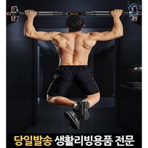 방문철봉 간이철봉 가정용철봉문틀 홈턱걸이바 도어철봉 집턱걸이바 수평계철봉 집안턱걸이 가정용풀업바, 고래쇼핑, 단일옵션