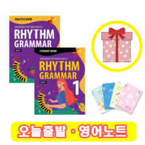 리듬 그래머 Rhythm Grammar Basic 1 교재+워크북 세트 (영어노트)