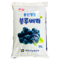 [농사마트] 블루베리상토 50L 동신청정 분갈이흙 블루베리전용 비료 거름