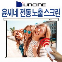 V-EV 80인치 100인치 120인치 전동 노출 스크린 윤씨네 빔스크린 전자동 자동 설치 천장 천정 무선 대형, 07. 전동노출120인치(유선)