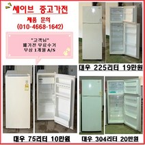 대우 일반냉장고최저가냉장고75리터, 대우냉장고