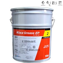 킥스 KIXX GREASE EP 2 15kg 골든펄 고성능 극압 그리스