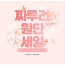 짜투리원단 짜투리천 땡처리원단 조각원단 난단, 들꽃자수(핑크)58cm