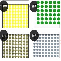 원형스티커 304 지름8mm 7매 녹색 동그라미스티커 별스티커 냉장고스티커 카페스티커 타원형스티커 띠스티커 메모