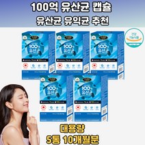 어나더레벨100억유산균 온가족 아침1포 쾌변행복 5통 프릭토올리고당 멀티프로바이오틱스 사균체유산균 임신부유산균 프로바이오틱스캡슐 락토프리유산균 장내미생물 생유산균코어 맞춤유산균 포스트유산균 10대 20대 30대 40대 50대 60대 70대 남성 여성