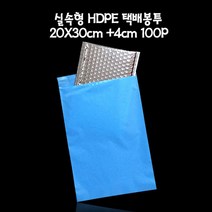 컬러 쇼핑몰 HD 택배봉투 BLUE 20X30cm +4cm 100매, 휴먼헬스쿠팡 1