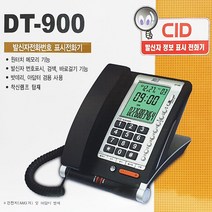 다기능 사무실 발신자 표시 유선 전화기 기본 발신번호표시 회사용 기본형
