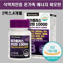 비오틴 고함량 1000 두피 피부 얇은머리카락 새치 흰머리 관리도움 비타민b군 아연 판토텐산 풍성한 활력넘치는 가는 힘없는 모발 칙칙한피부 비모틴 엠자탈모 모근강화 비을텐