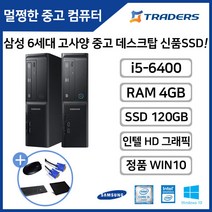 삼성 슬림PC DB400S7B 코어i5-6세대 SSD120G+HDD 정품WIN10탑재 고성능 중고 데스크탑, i5-6/4G/SSD120G+500/WI0