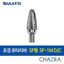 스마토 초경 로타리바 6mm 금형 드릴 절삭, SF형 : SF-1M D/C (103-1122), 1개