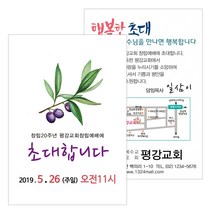 1324몰 엽서전도지 A003.초대합니다(올리브)(500 1000매), 초대합니다(올리브), 1000매