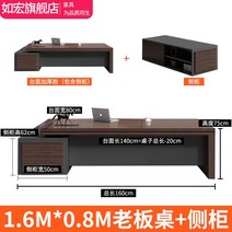 임원책상 데스크 회장님책상 서재인테리어 중역용, 1.6m+캐비닛, 1. 1.6m보스테이블