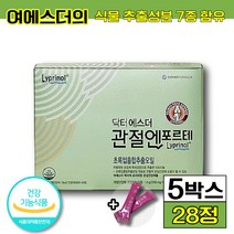 여에스더 식약처 인증 닥터에스더 초록입홍합 관절 엔 포르테 관절 건강 에스더포뮬러 뉴질랜드산 식약처 인정 건강기능식품 리프리놀 DHA 식물성 오일 여자 여성 30 40 대 엘라스틴, 5박스 (225620원 할인), 28캡슐