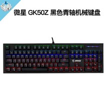 MSI Vigor KG3104GK50Z 꺼내 게이밍키보드, 기본, C01-공식모델, T02-GK50Z PLUS(삽입식 검은 색을