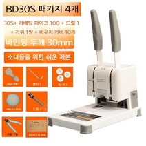 바인딩기계 사무실수동펀칭기, 표준구성3 + 리벳팅 튜브 100개 + 드릴