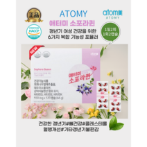 [최신정품] 3 2 1개월 애터미 소포라퀸