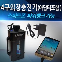 [라매] 18650 배터리팩 파워 뱅크 4구 외장충전기, 상세 설명 참조