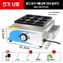 국화빵 기계 계란빵 노점 풀빵 전기식 업소용 가정용 행사장 축제장 붕어빵, 9홀 에그 버거 기계(전기 가열)  추천