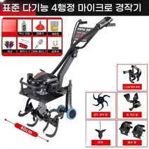소형 경운기 다기능 가솔린 로터리 경운기 잡초 송토 도랑 4행정, 강력한 모델5종 세트