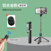 미니셀카스틱 사과아이폰 12 핸드폰 셀카봉 삼각대 일체 식 통용 화웨이 OPPO 샤오미 VIVO 블루투스 2282864589, Mimi 업그레이드 판 알루미늄 합금