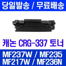 로켓토너 롯데 캐논 CRG-337 대용량 MF237W MF235 MF217W 데스크젯 소모품 프린트 MF237 복사기 MF244DW 가정용 정품 품질 검정, 1개입, CRG-337 2400매 호환 토너