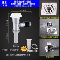 세탁기배수호스 하수관 지루 전용 매니폴드 판 도 심레스티 투웨이 방지 넘치다 물 방취 4860046710, B3 정 심레스티 _방지 넘치다 호스