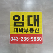 피노마켓 임대 현수막 문구 및 연락처 개별주문 주문제작, 디자인 3(파랑/노랑)