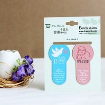 말씀 자석북마크 세트 (하나님의 사랑)